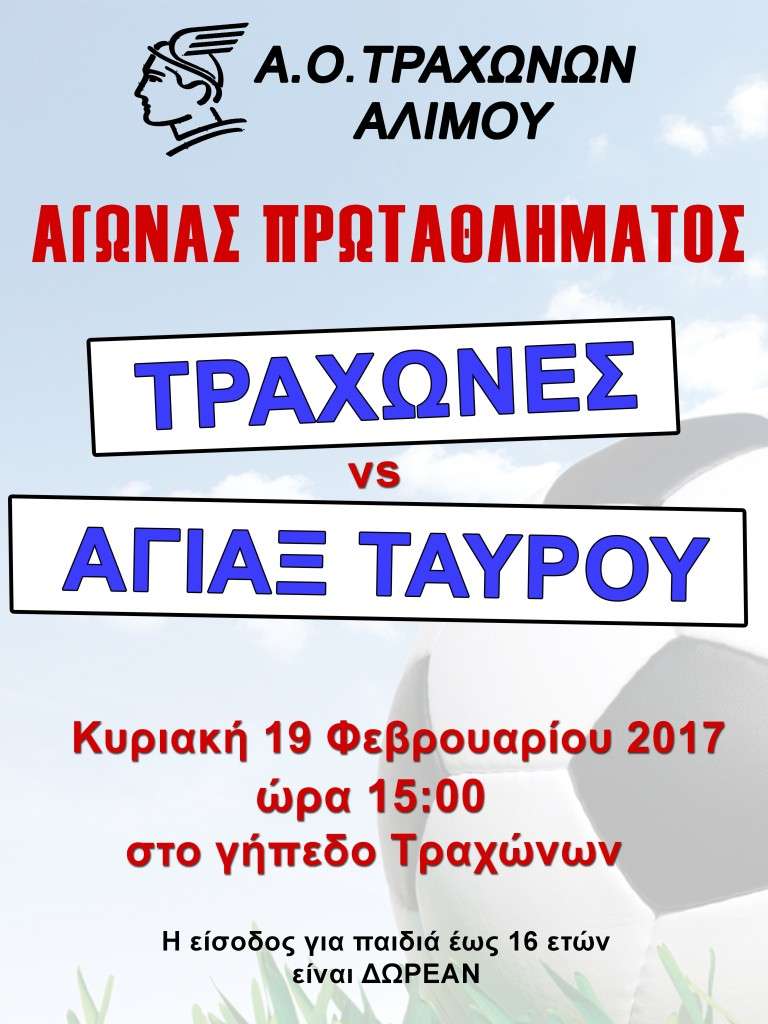 trahones_ajax