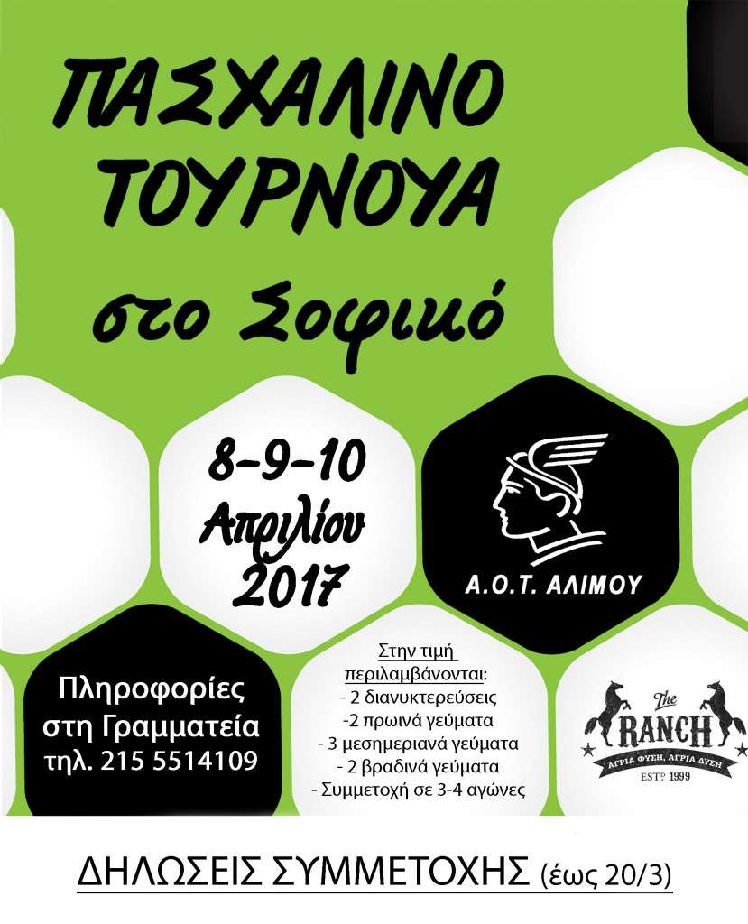 SOFIKO-PASXA_2017_SITE