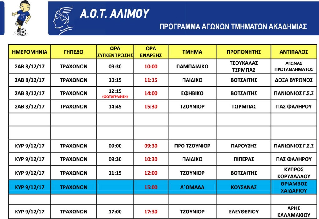 progamma_entos_8 9 12 17