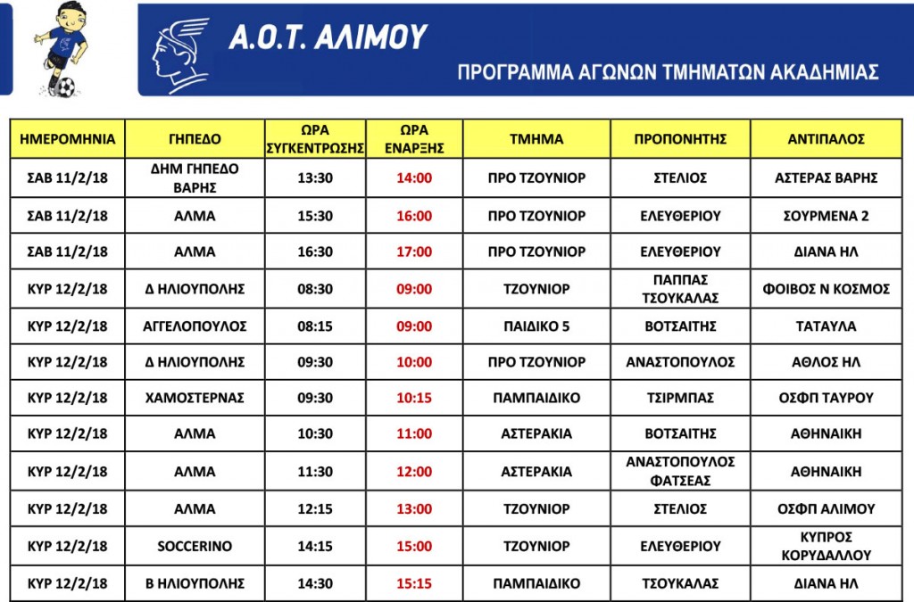 programma_ektos_11_12_2_ 18