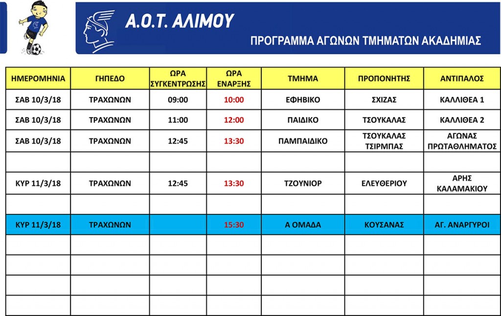 programma_entos_10_11_03_18