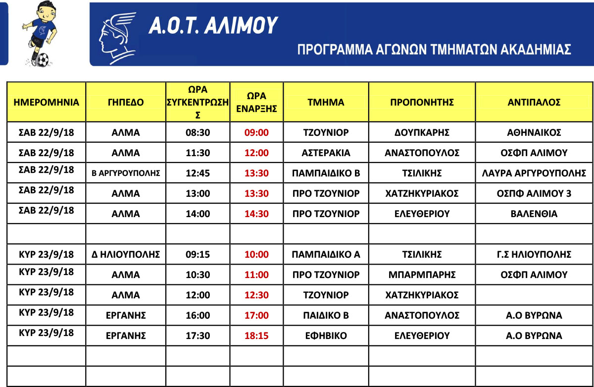 programma_ektos_22_23_09_18