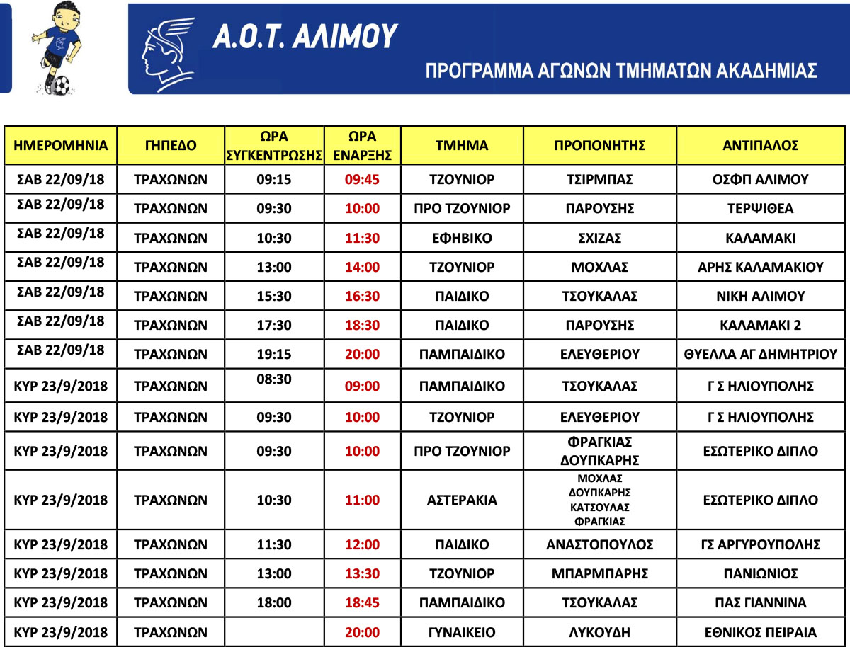 programma_entos_22_23_09_18