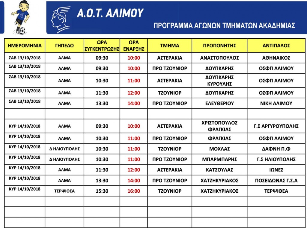 programma_ektos13_14_10_18