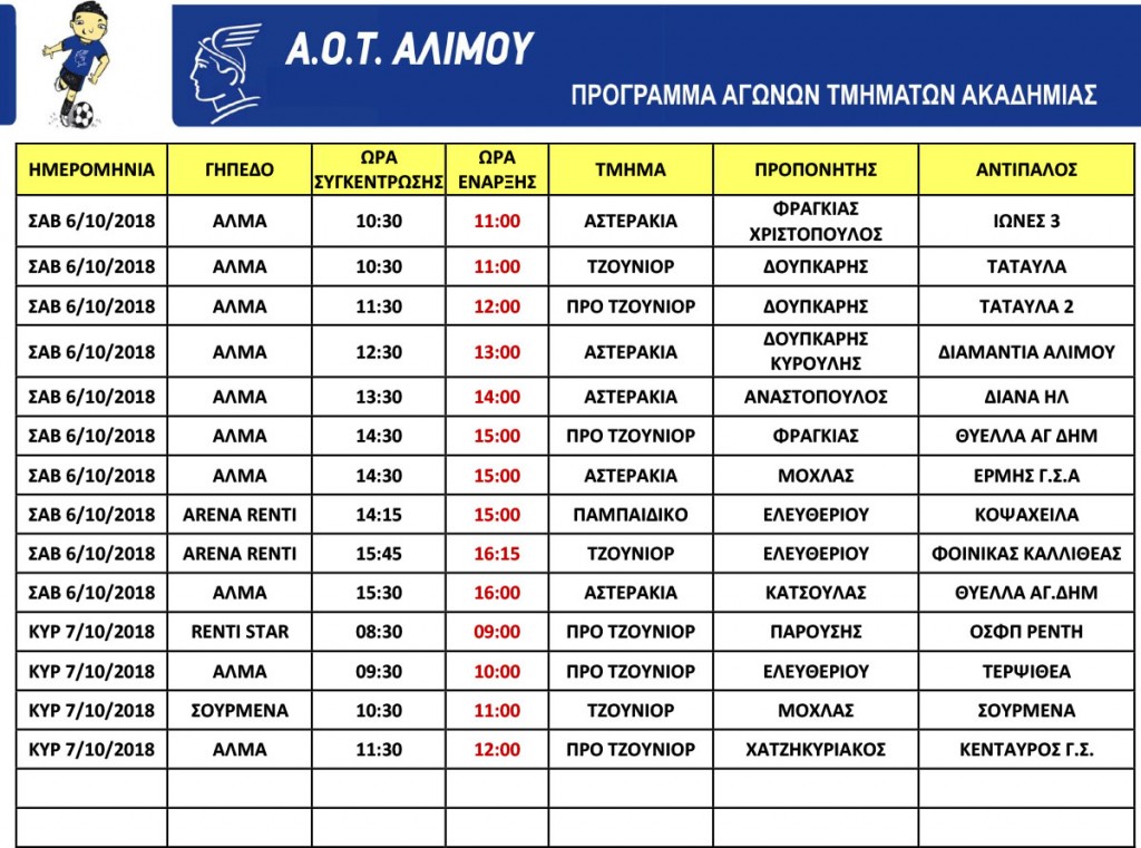 programma_ektos_6_7_10