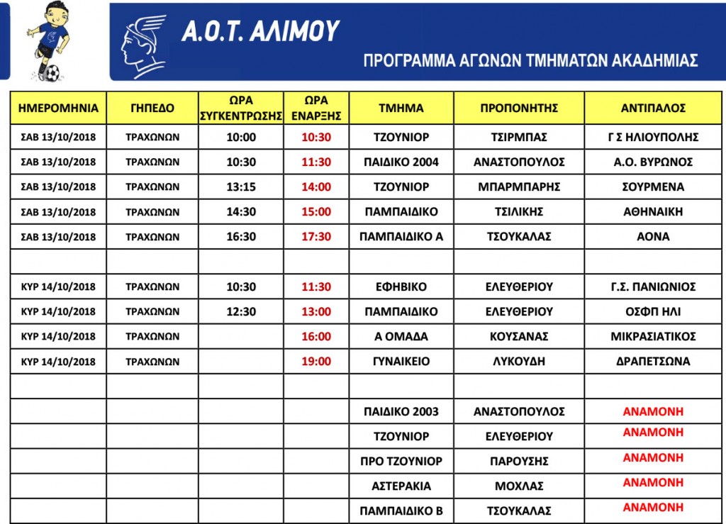 programma_entos_13_14_10