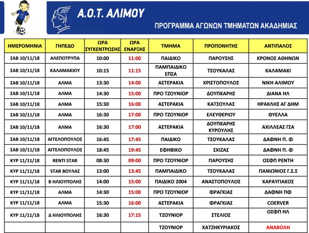 programma_ektos_10_11_11_18