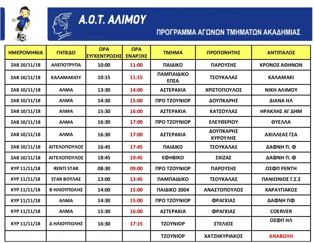 programma_ektos_10_11_11_18-page-001