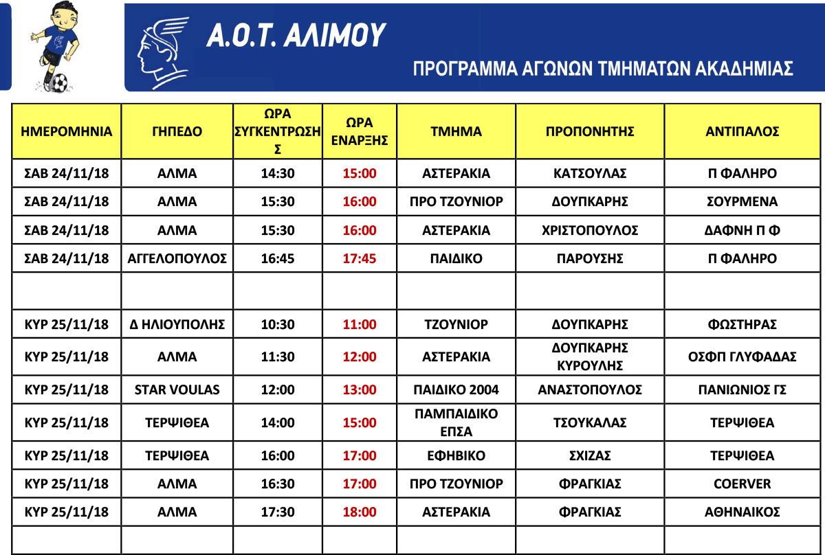 programma_ektos_24_25_11_18