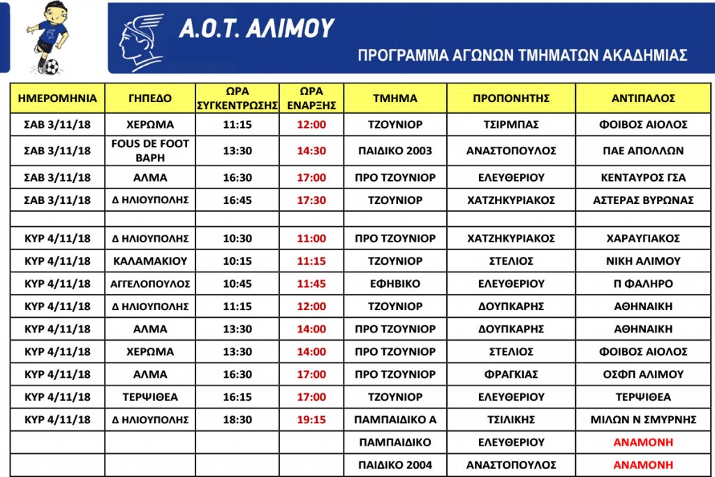 programma_ektos_3_4_11_18