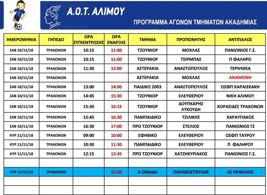 programma_entos_10_11_11_18