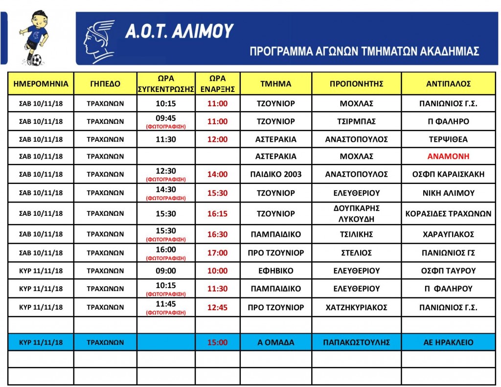 programma_entos_10_11_11_18-page-001