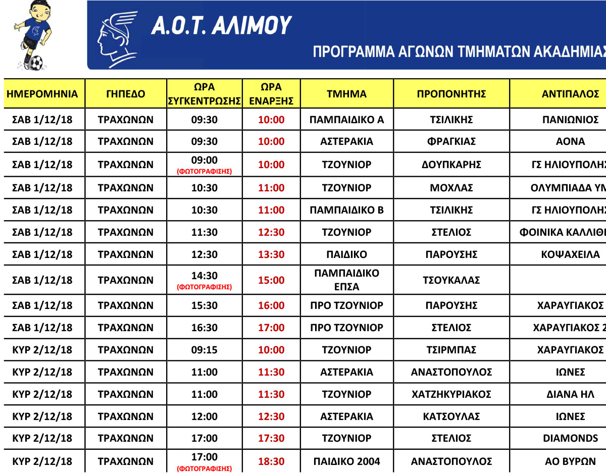 Microsoft Word - ΠΡΟΓΡΑΜΜΑ_1 2 12 18 ΕΝΤΟΣ.docx