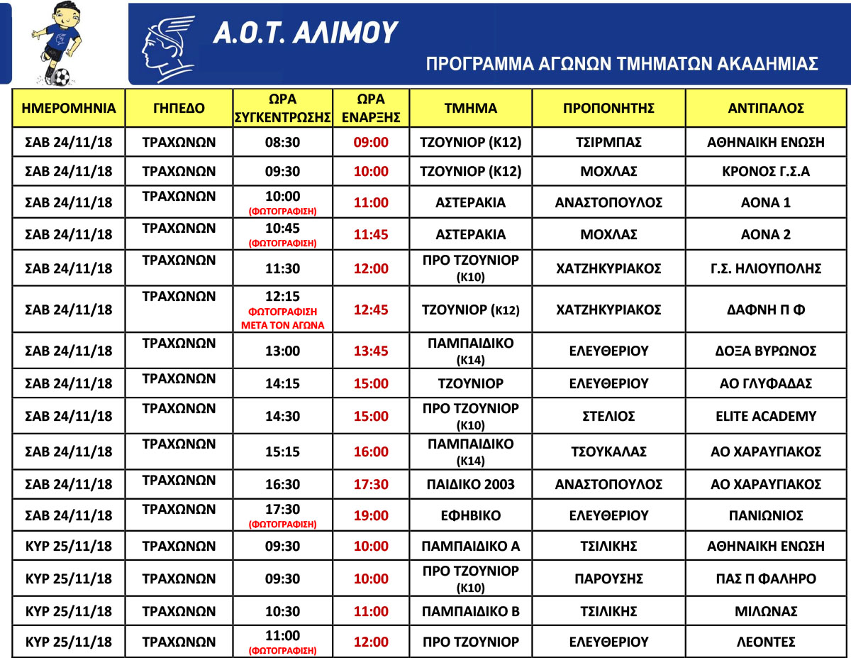 programma_entos_24_25_11_18