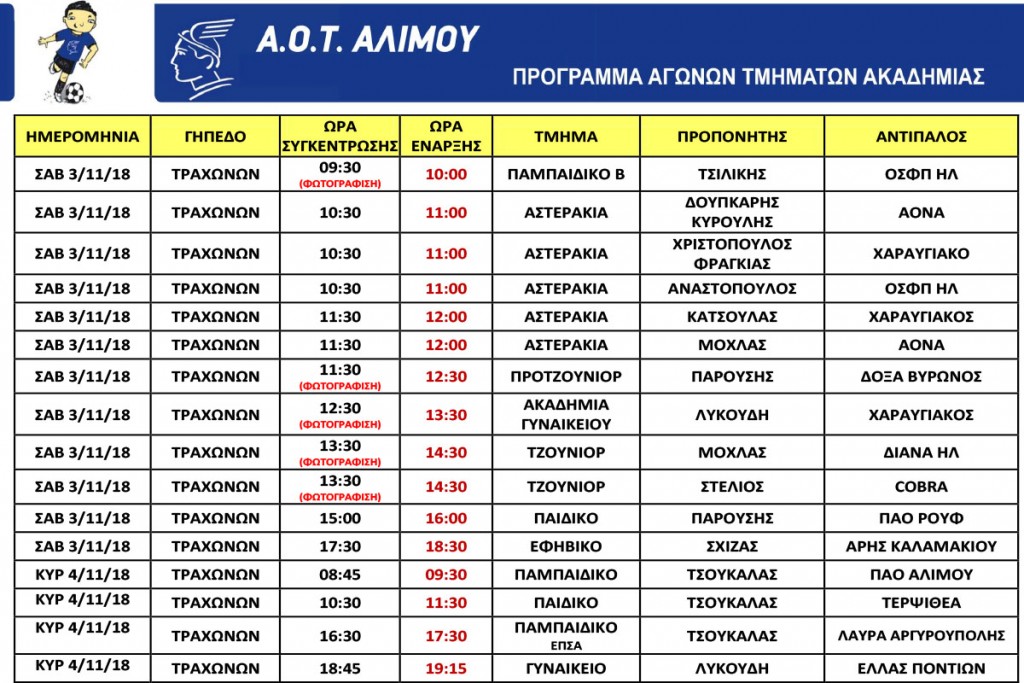 programma_entos_3_4_11_18