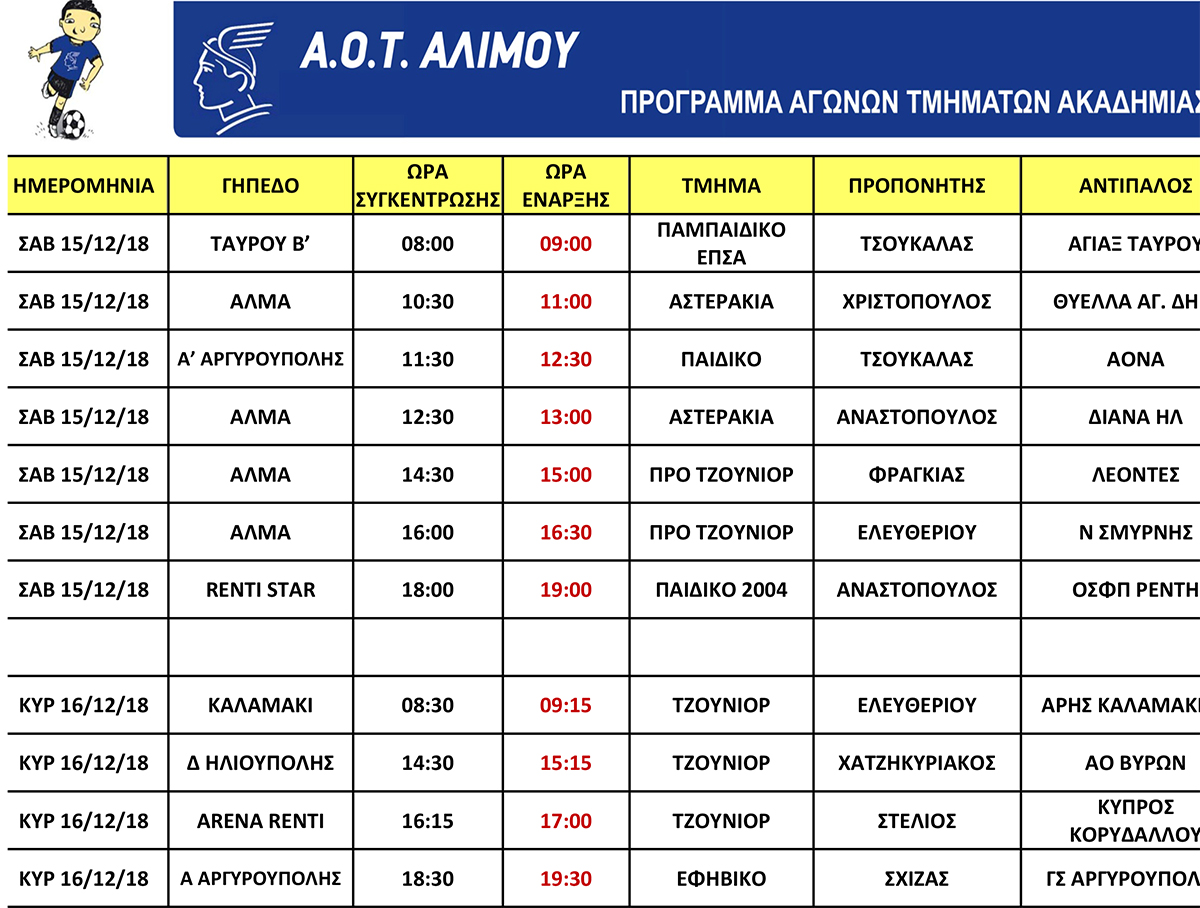Microsoft Word - ΠΡΟΓΡΑΜΜΑ_ΕΚΤΟΣ 15 16 12.docx