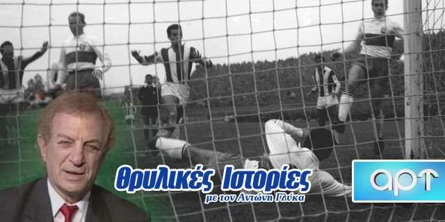 Οι Τράχωνες στις “Θρυλικές Ιστορίες”