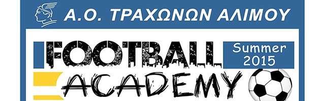 Με μεγάλη επιτυχία συνεχίζεται το camp Φυσικής Κατάστασης κάτω από τις οδηγίες του προπονητή κου Σχίζα Νίκου.