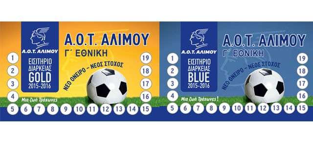 Ξεκίνησε η διάθεση καρτών διαρκείας 2015-2016