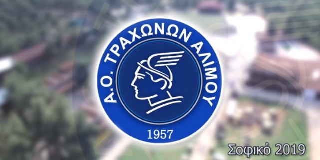 Σοφικό 2019 – Κύπελλα, πανηγυρισμοί & νέες εμπειρίες για τα παιδιά των Τραχώνων!