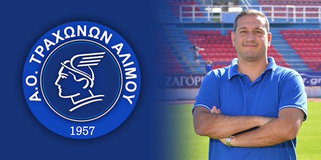 Οι Τράχωνες καλωσορίζουν τον Κώστα Ζαλάβρα!